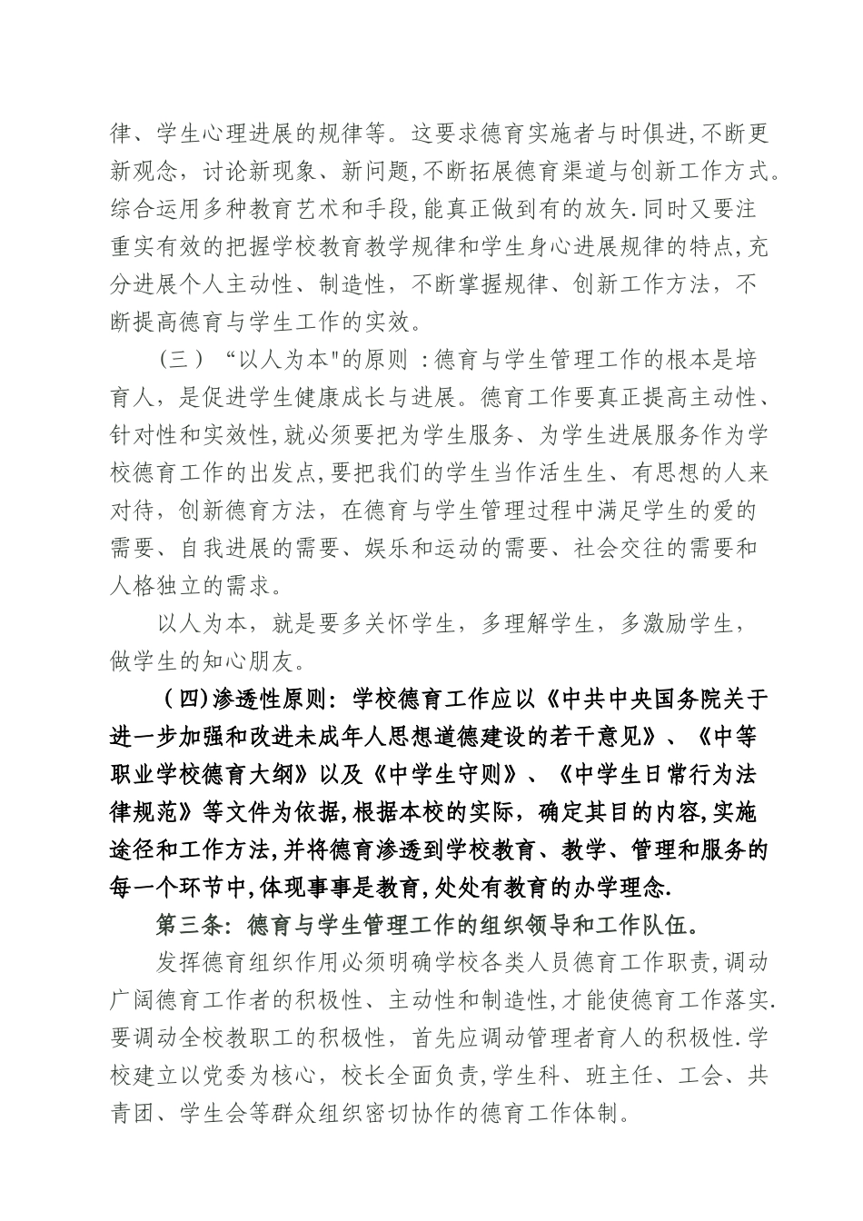 学校学生德育与管理工作制度_第2页