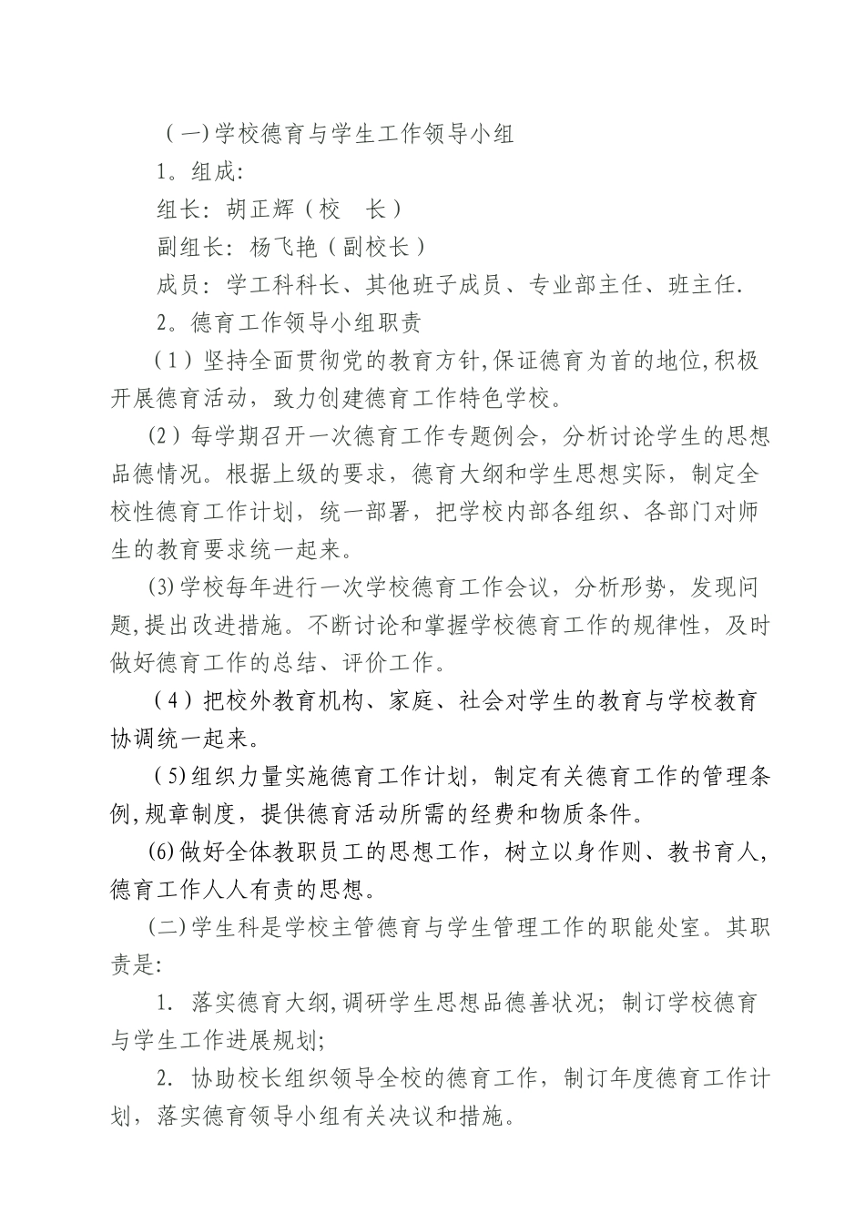 学校学生德育与管理工作制度_第3页