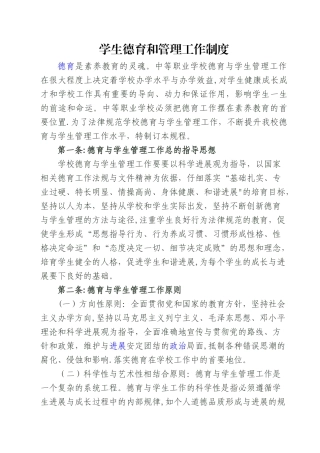 学校学生德育与管理工作制度