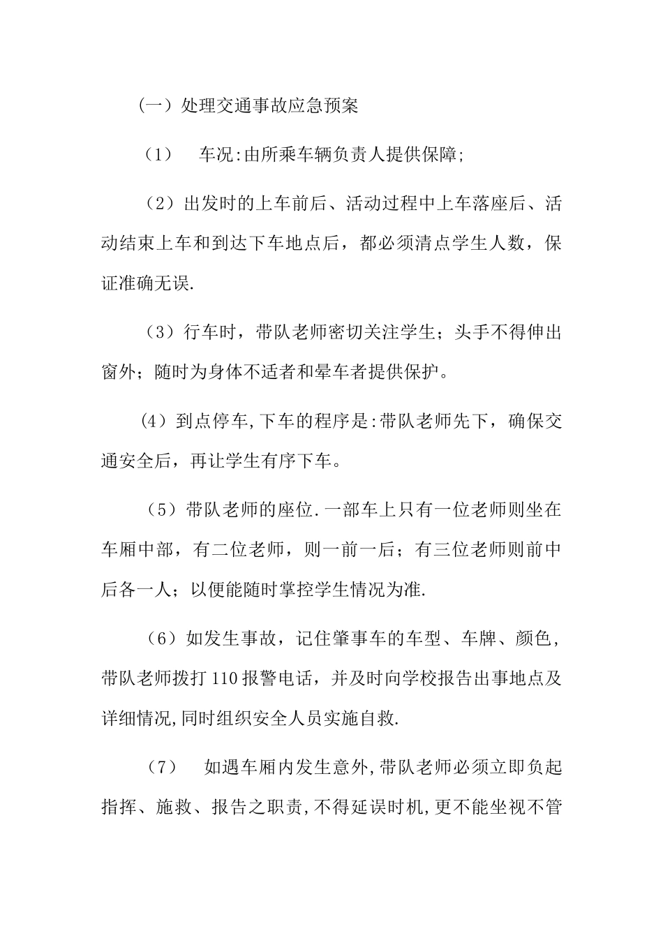 学校学生社会实践活动安全应急预案_第2页