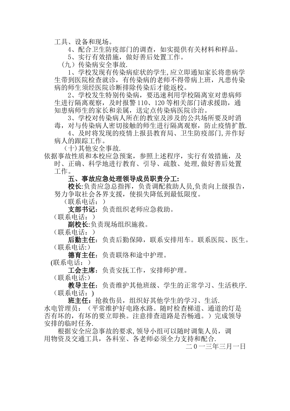 学校学生安全和伤害事故的应急处理程序和报告制度_第3页