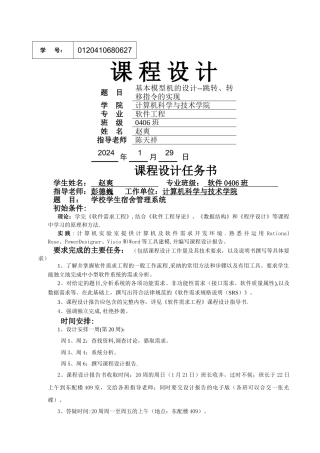 学校学生宿舍管理系统需求规格说明书