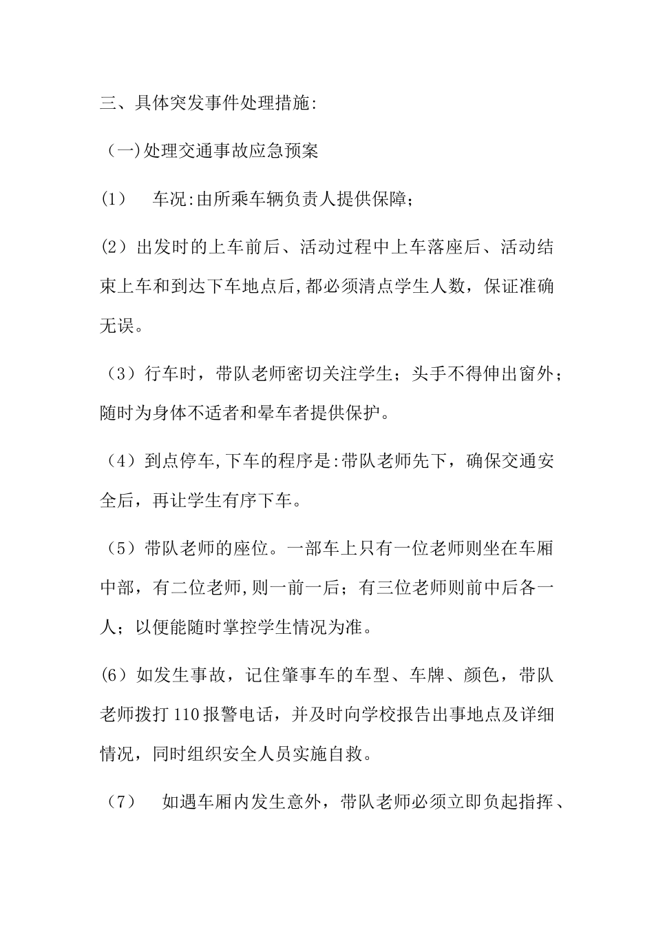 学校学生社会实践活动安全应急预案_第2页