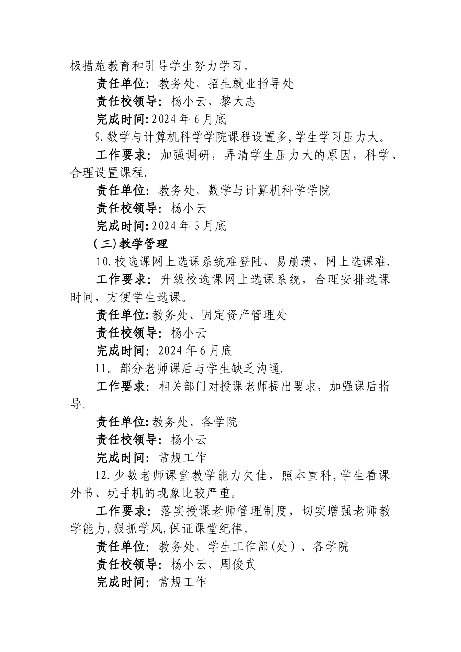 学校学生困难与问题解决方案_第3页