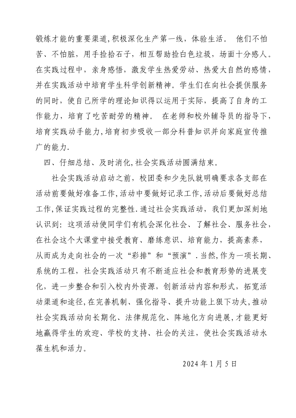 学校学生社会实践活动总结_第2页