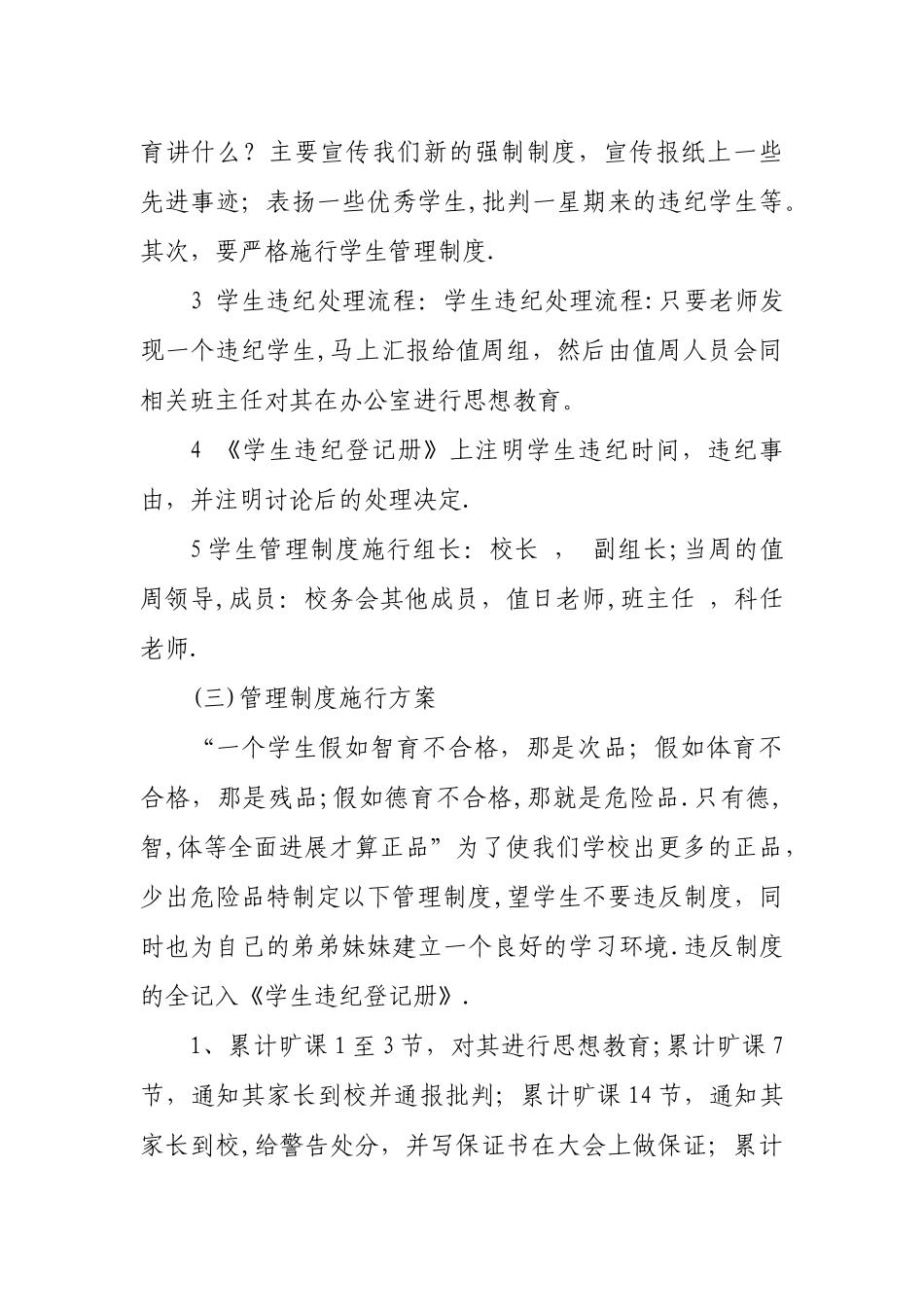 学校学生管理方案_第2页