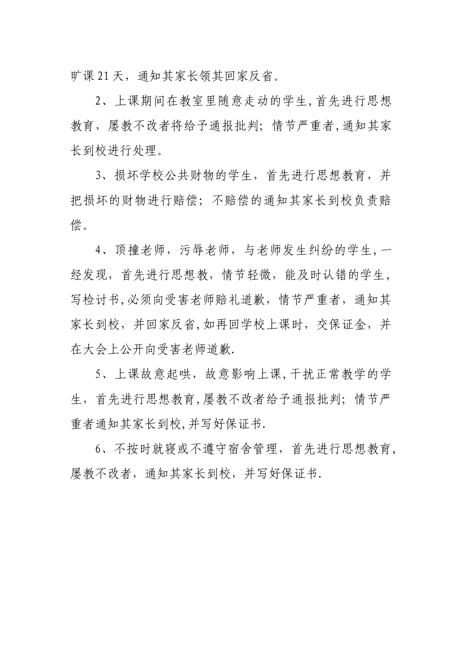 学校学生管理方案_第3页