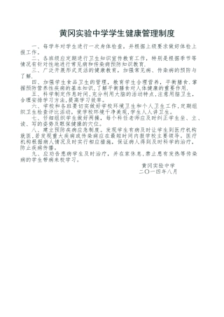 学校学生健康管理制度34523