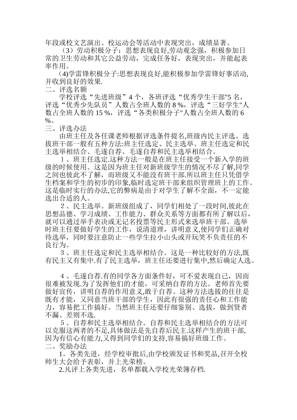 学校学生评优评先制度_第2页