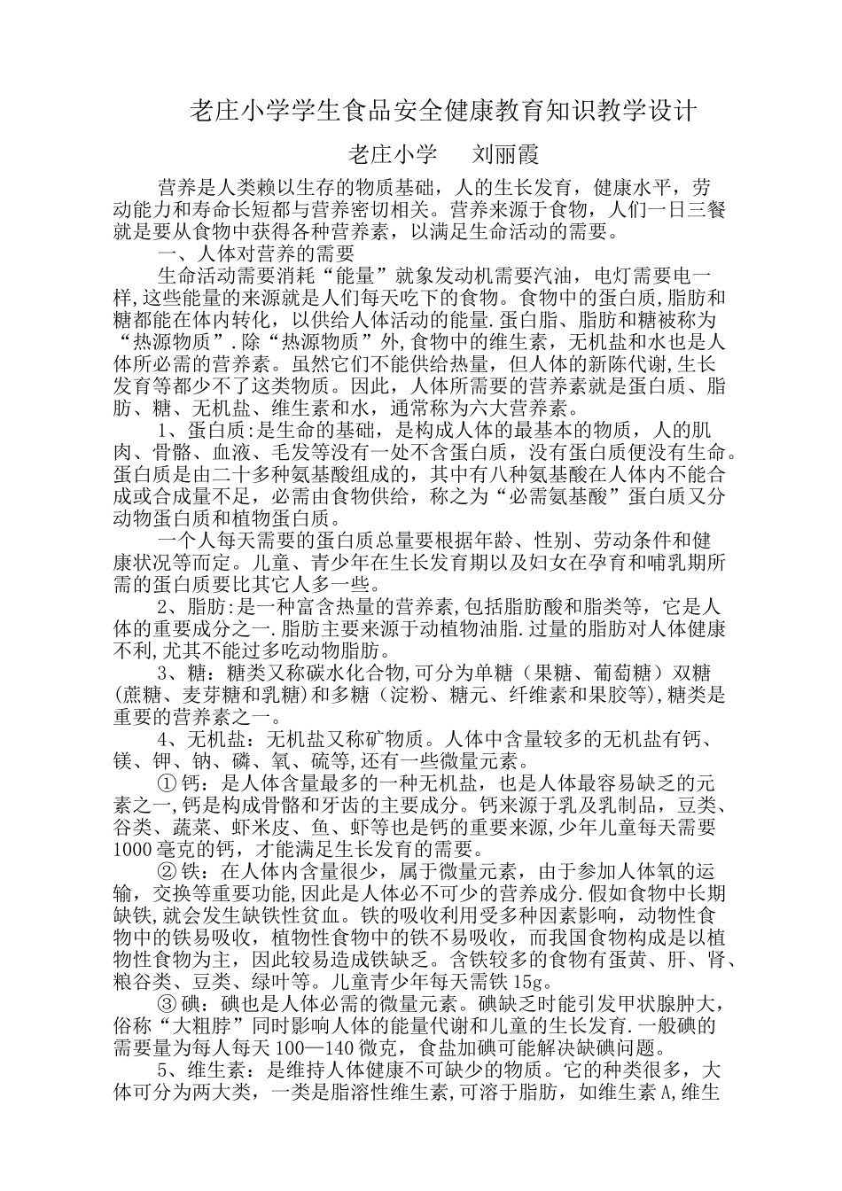 学校学生食品安全健康教育知识_第1页