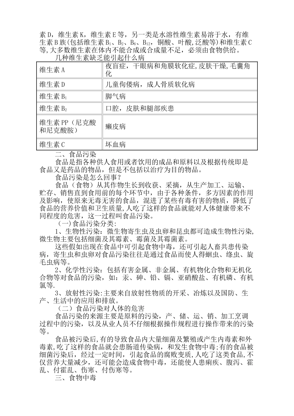 学校学生食品安全健康教育知识_第2页