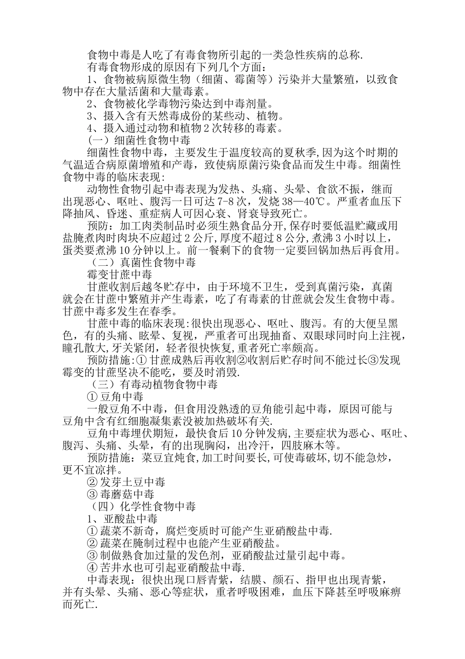 学校学生食品安全健康教育知识_第3页