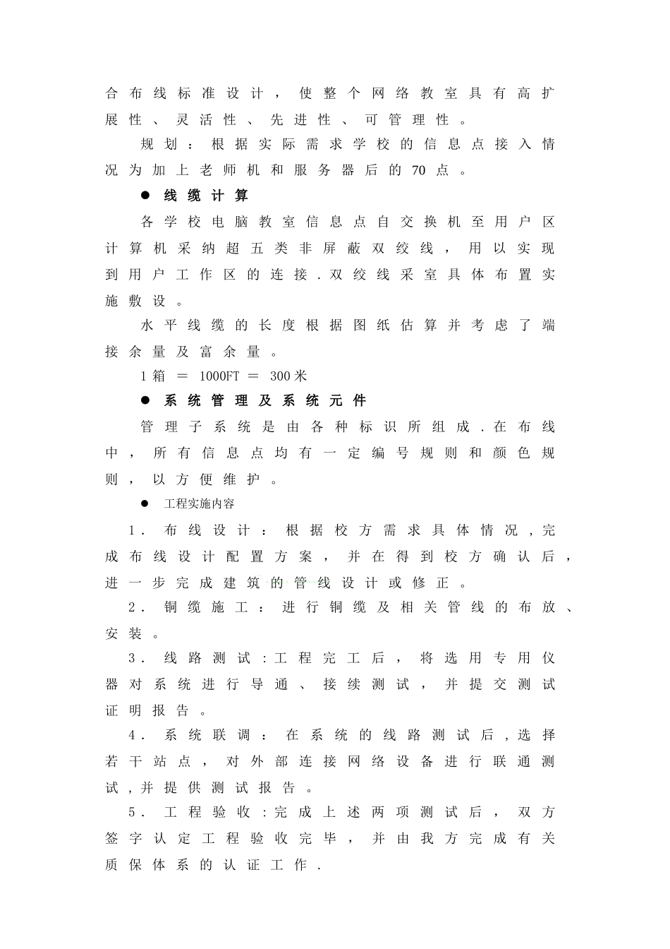 学校学生计算机教室解决方案_第3页