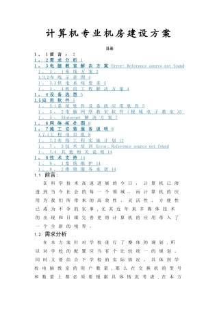 学校学生计算机教室解决方案