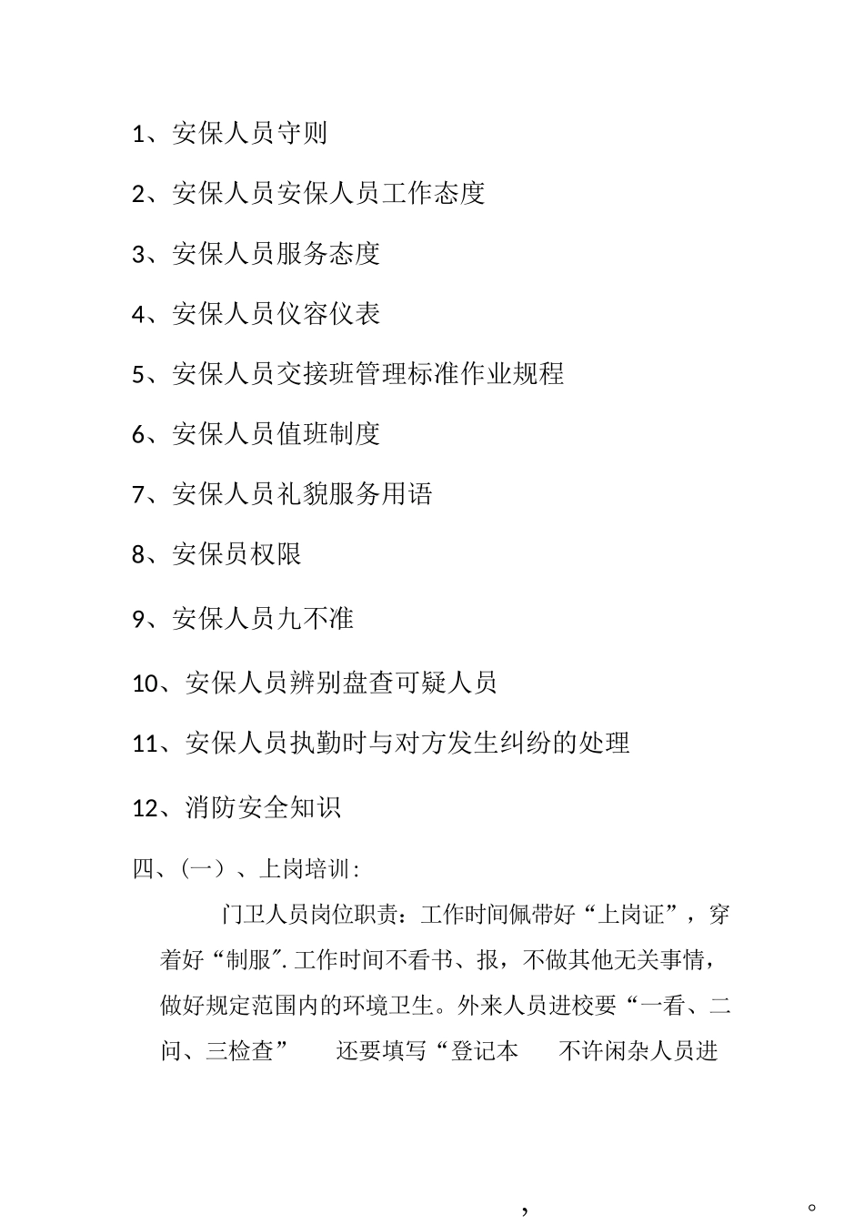 学校安保人员培训方案._第2页