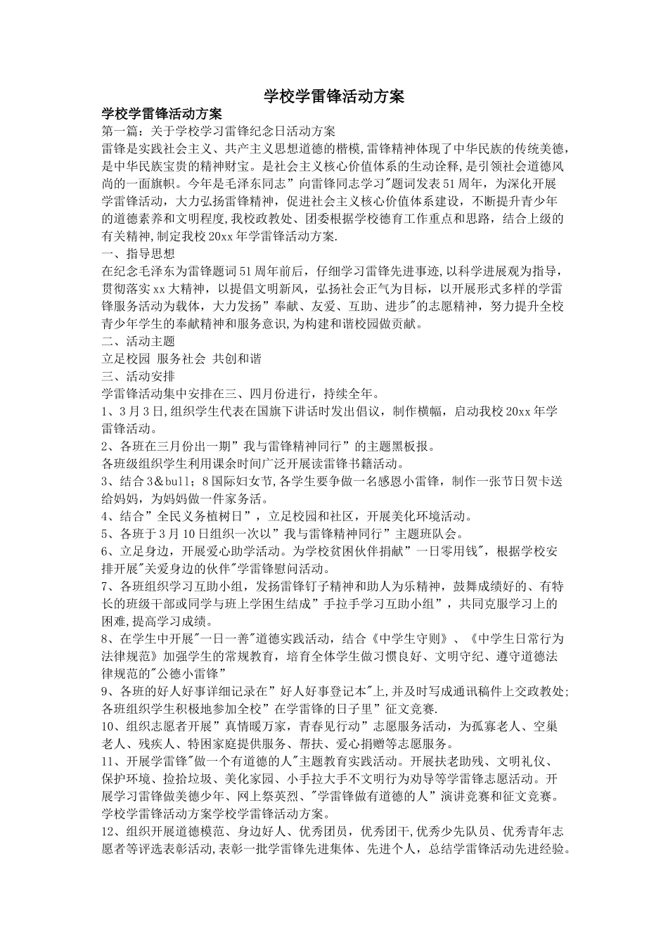 学校学雷锋活动方案_第1页