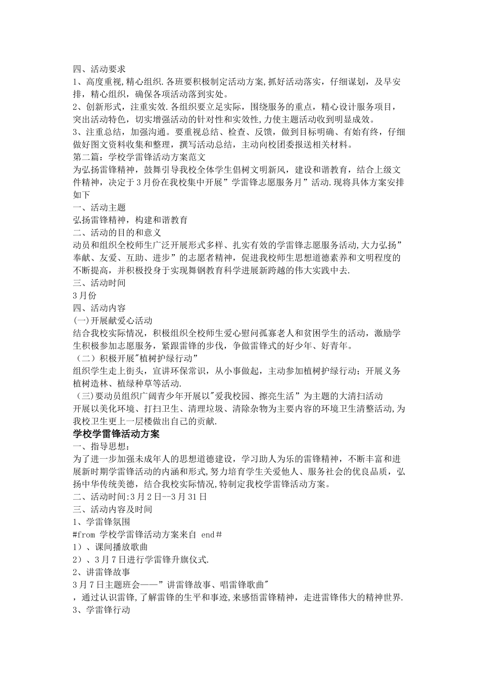 学校学雷锋活动方案_第2页
