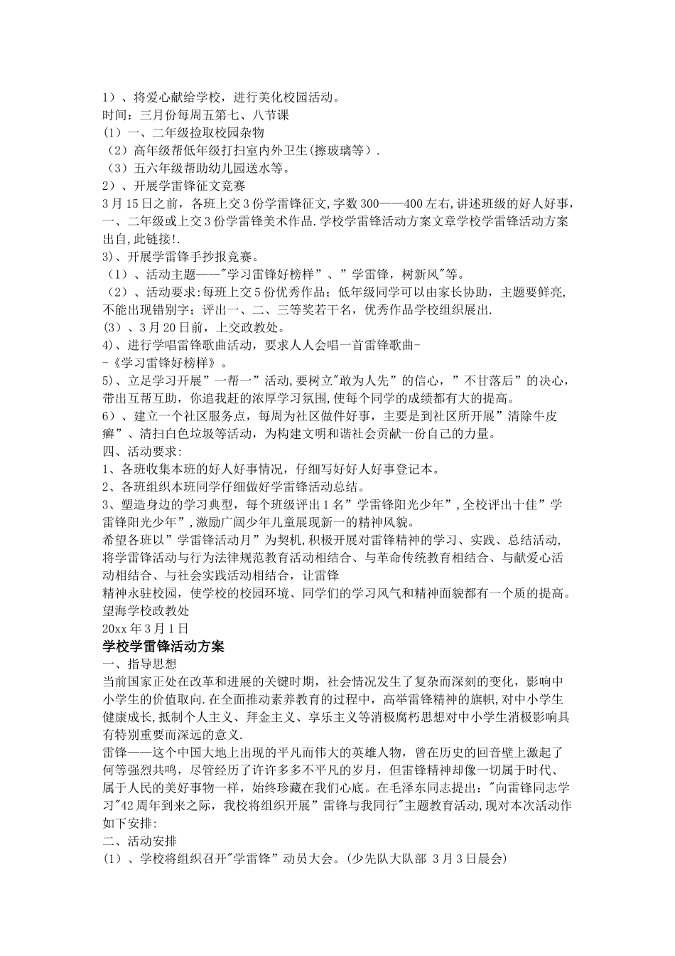 学校学雷锋活动方案_第3页