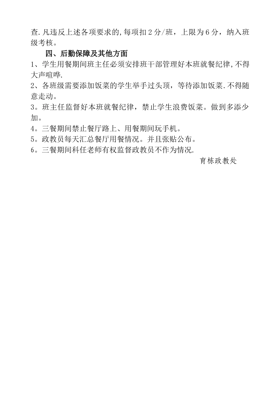 学校学生食堂就餐纪律管理办法_第3页