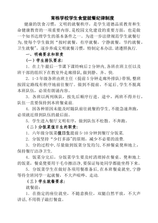 学校学生食堂就餐纪律管理办法