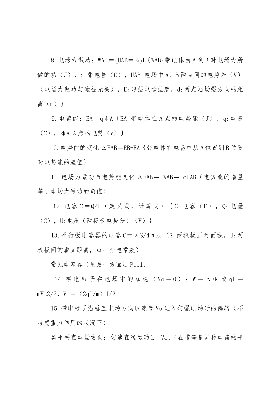 2025年物理高二的知识点总结_第2页