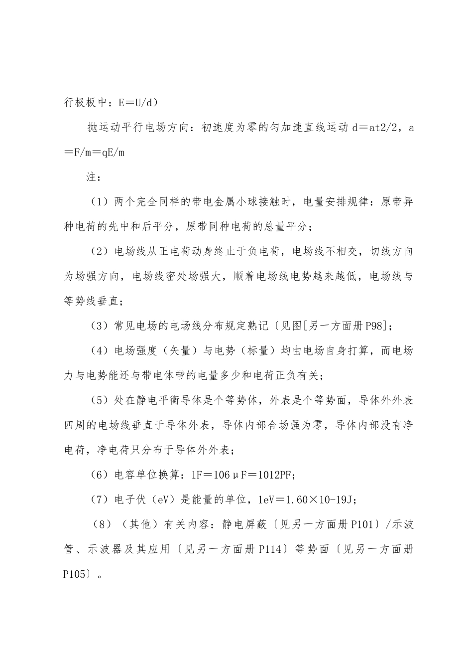 2025年物理高二的知识点总结_第3页