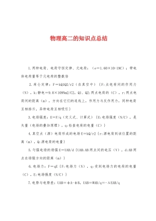 2025年物理高二的知识点总结