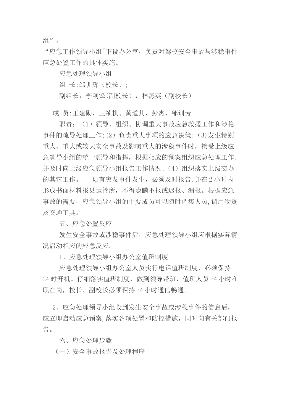 学校安全与维稳工作应急预案_第2页