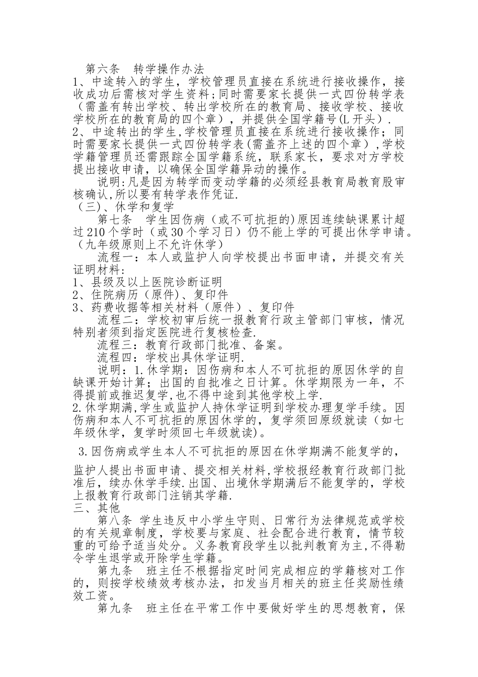 学校学籍管理制度_第2页