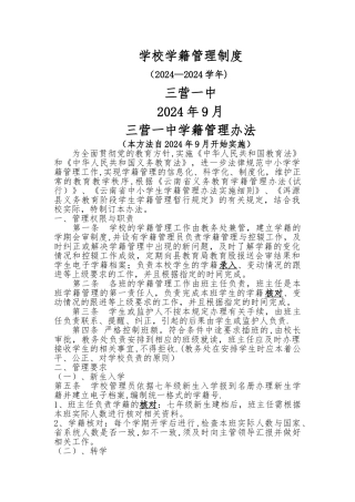 学校学籍管理制度