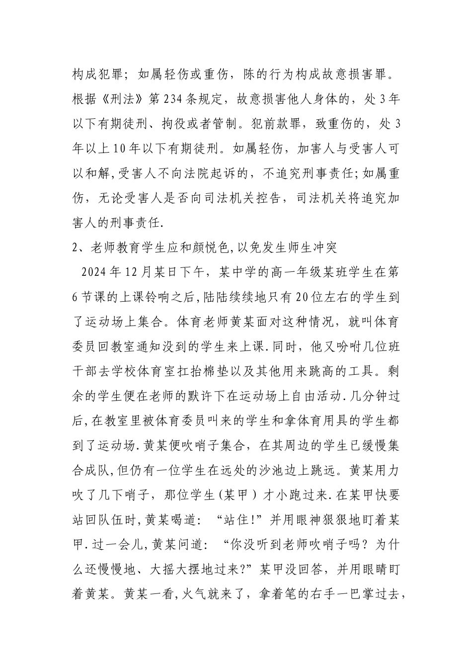 学校安全事故典型案例_第2页