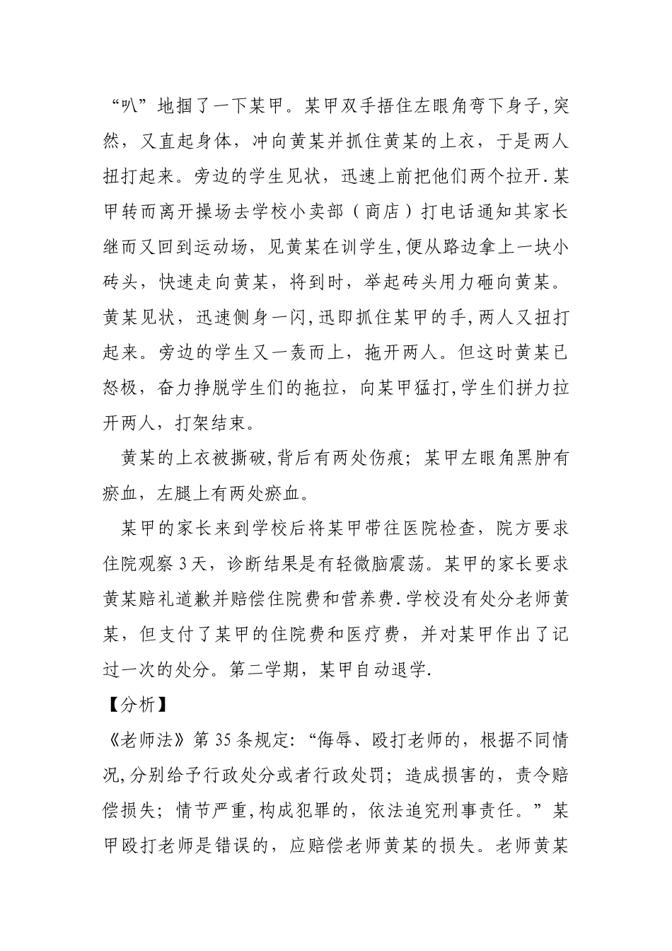 学校安全事故典型案例_第3页