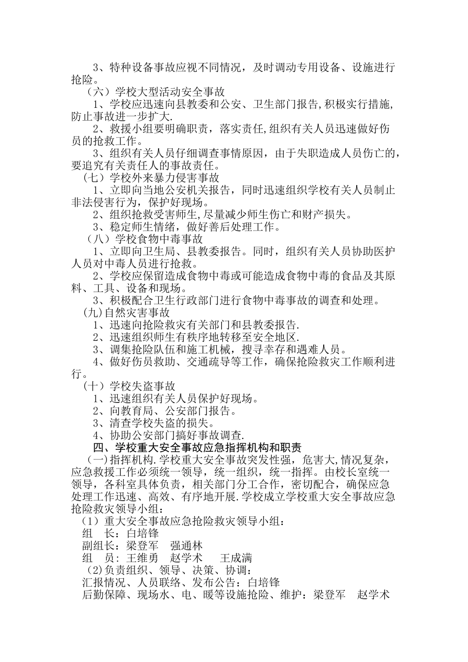 学校安全事故应急处理预案_第3页