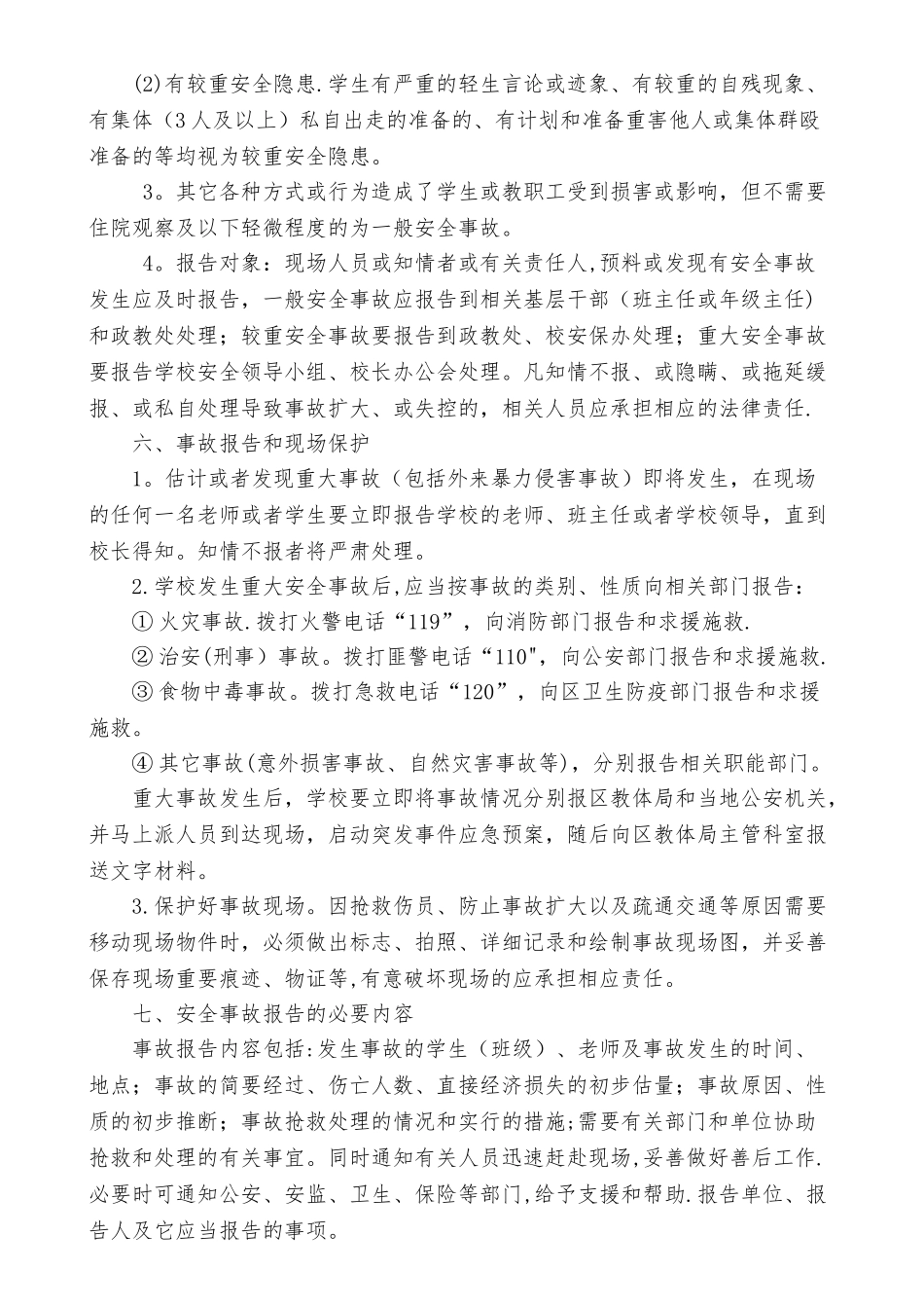 学校安全事故报告制度_第3页