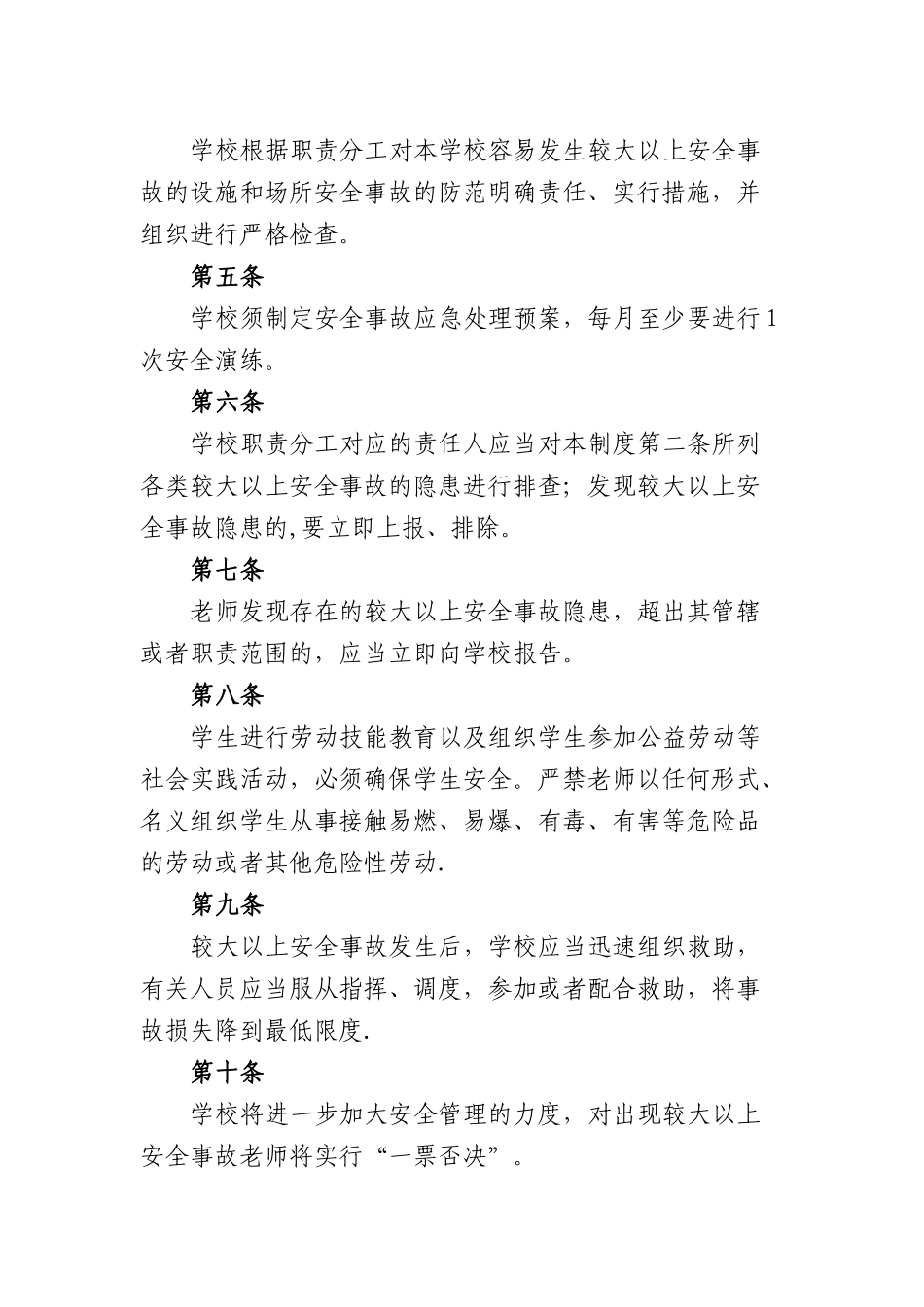 学校安全事故责任追究和一票否决制度_第2页