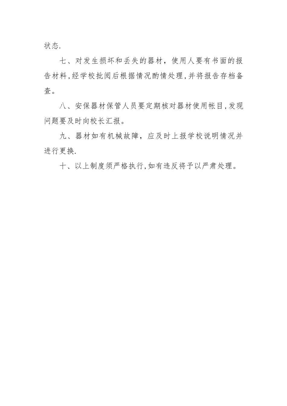 学校安保器械管理使用制度_第2页