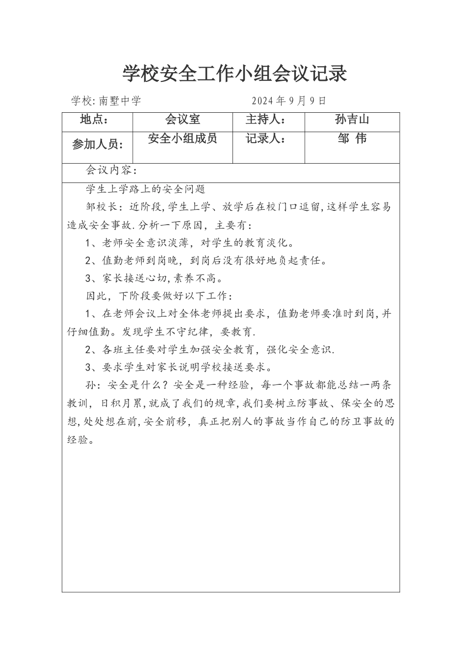 学校安全会议记录34024_第2页