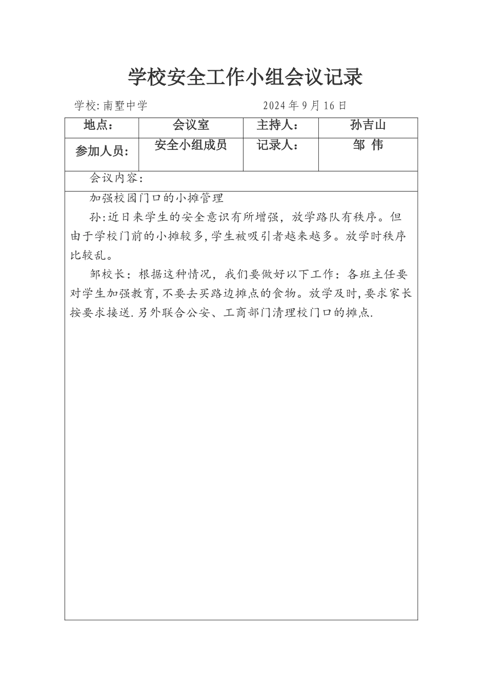 学校安全会议记录34024_第3页