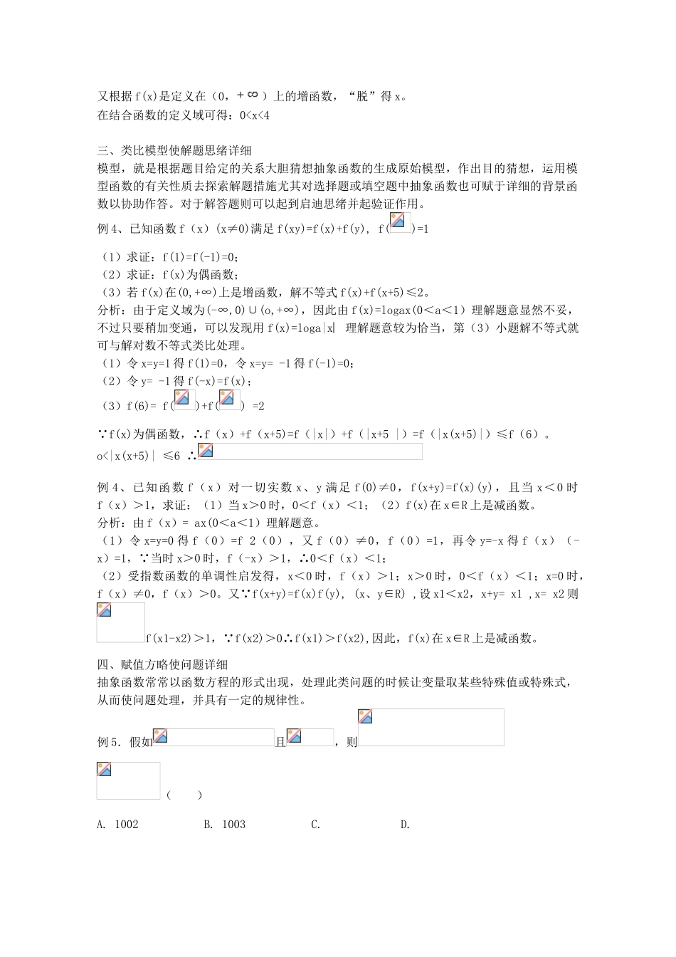 2025年高考数学必考点解题方法秘籍抽象函数理_第2页