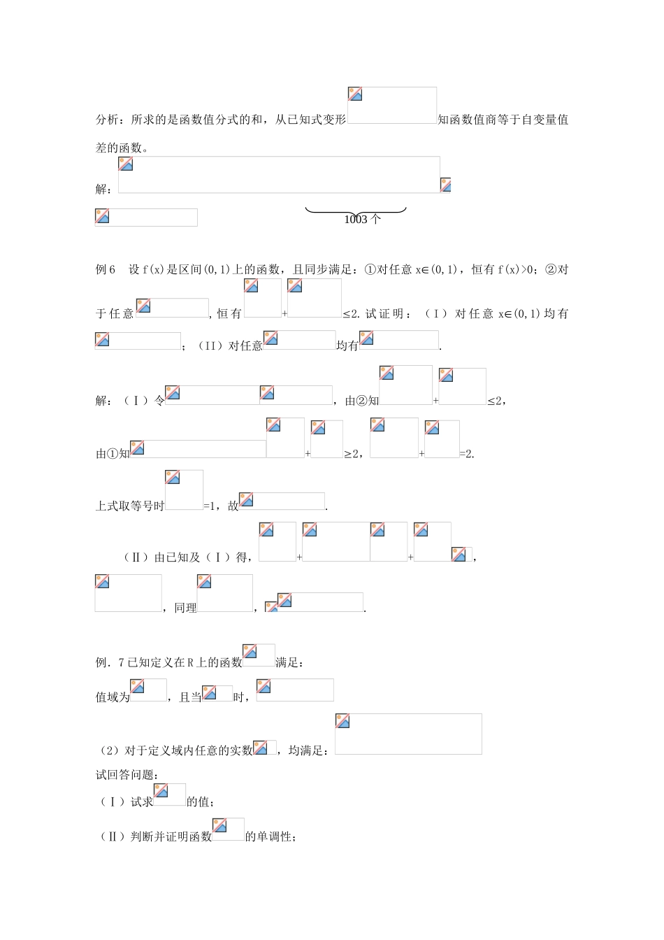 2025年高考数学必考点解题方法秘籍抽象函数理_第3页