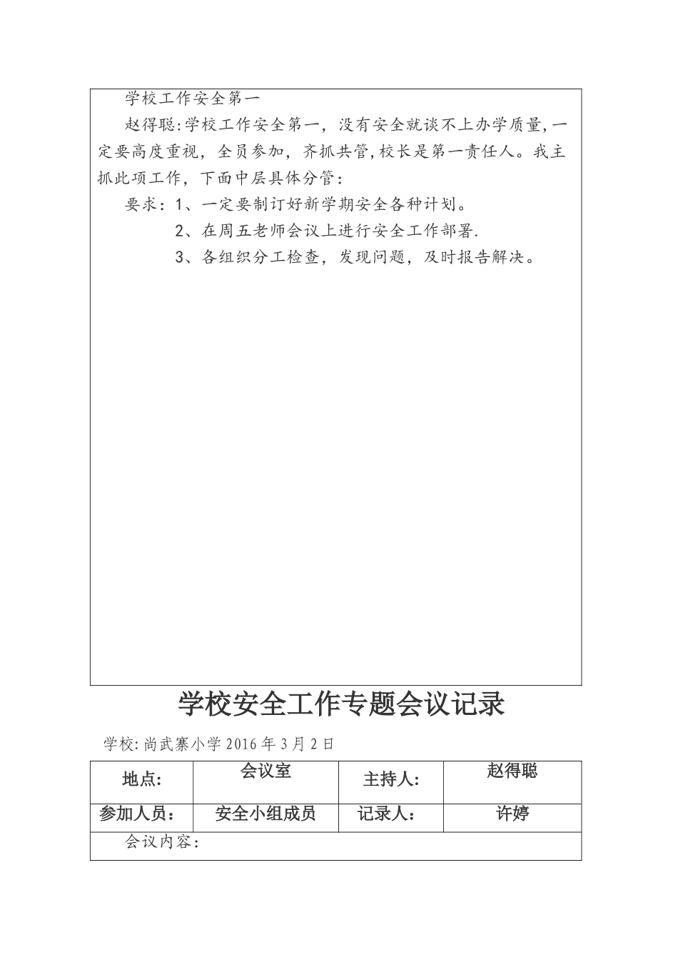 学校安全会议专题记录_第2页