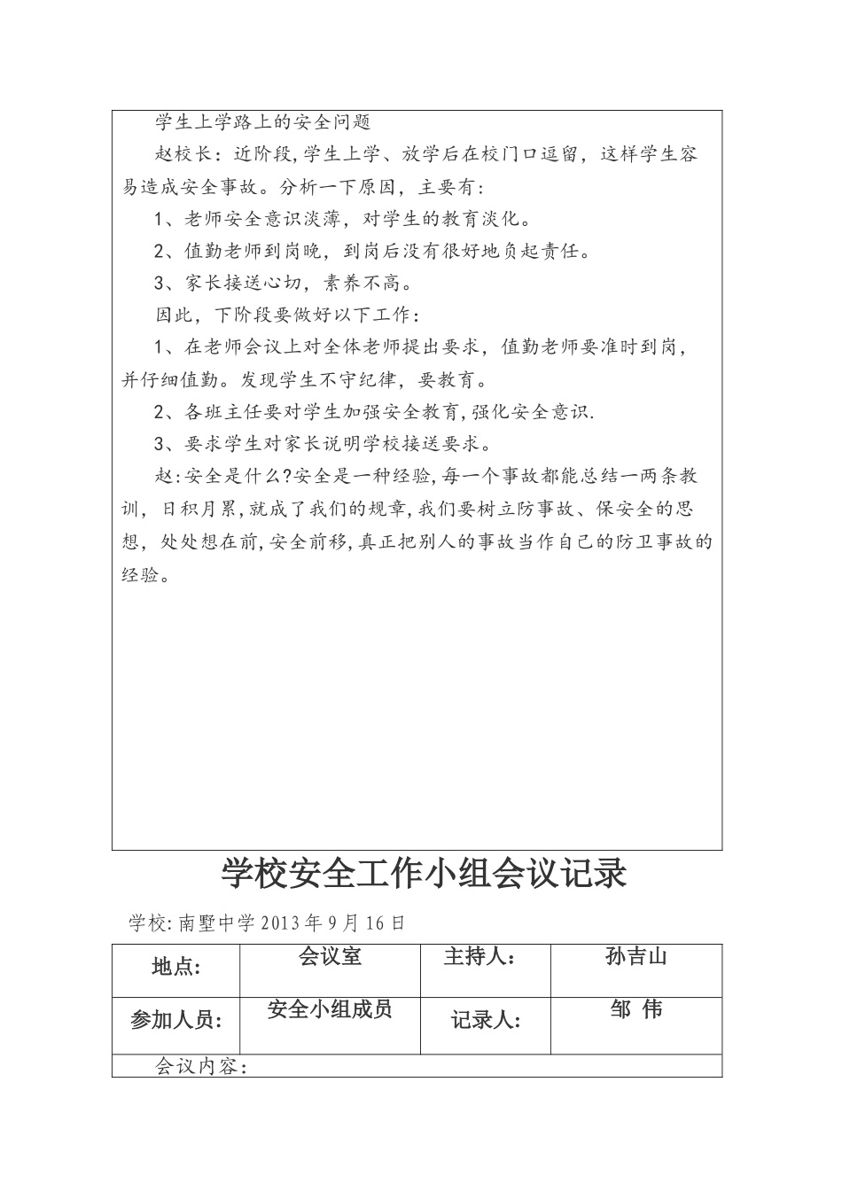 学校安全会议专题记录_第3页