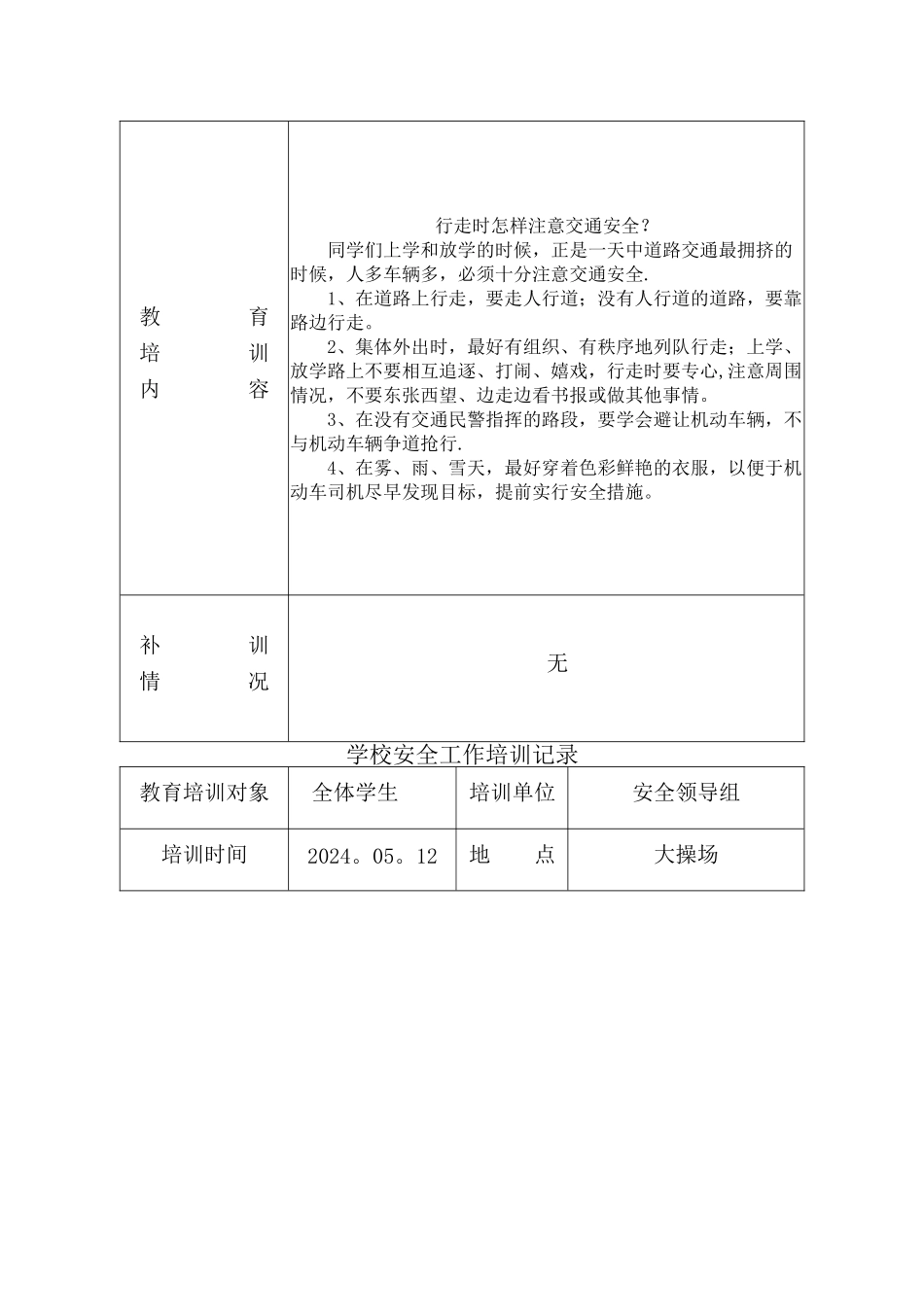 学校安全培训记录_第2页