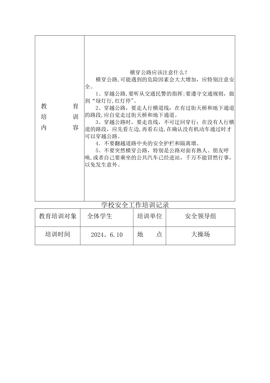 学校安全培训记录_第3页