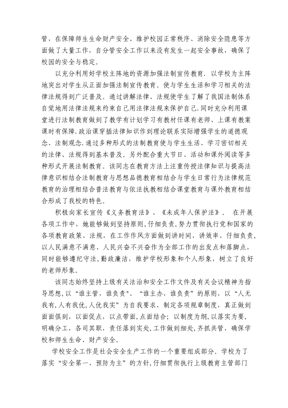 学校安全工作先进个人事迹材料_第2页