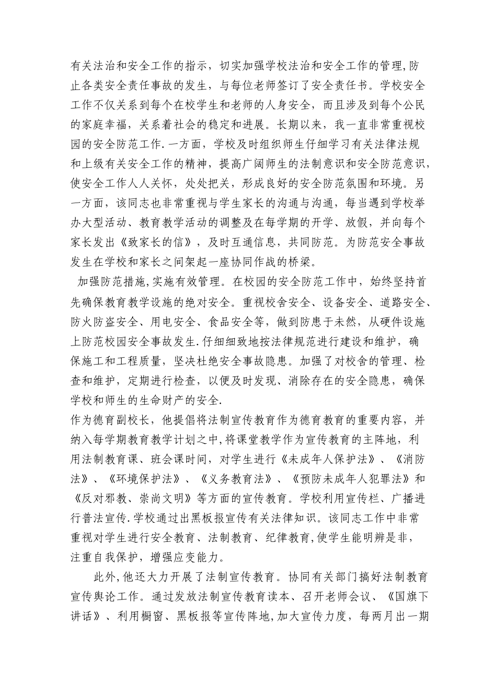 学校安全工作先进个人事迹材料_第3页