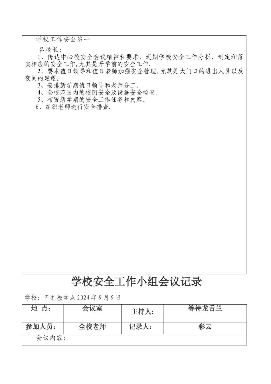 学校安全会议记录_第2页