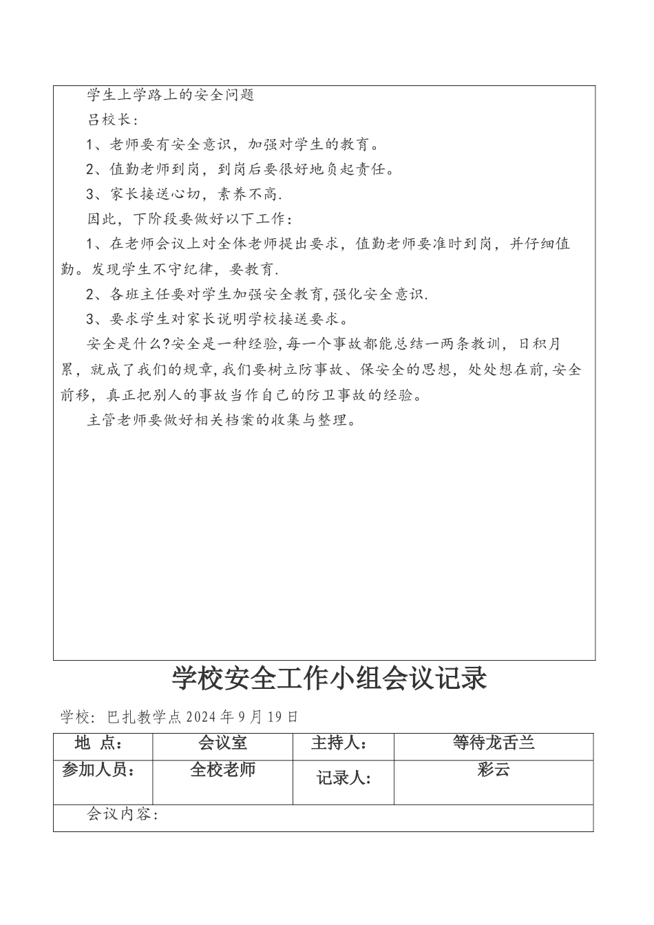 学校安全会议记录_第3页