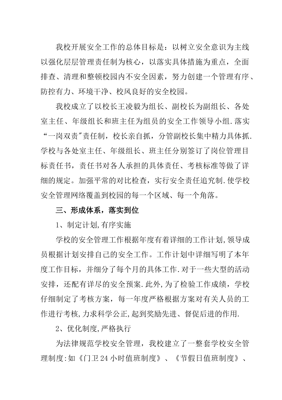 学校安全工作典型经验交流材料_第2页