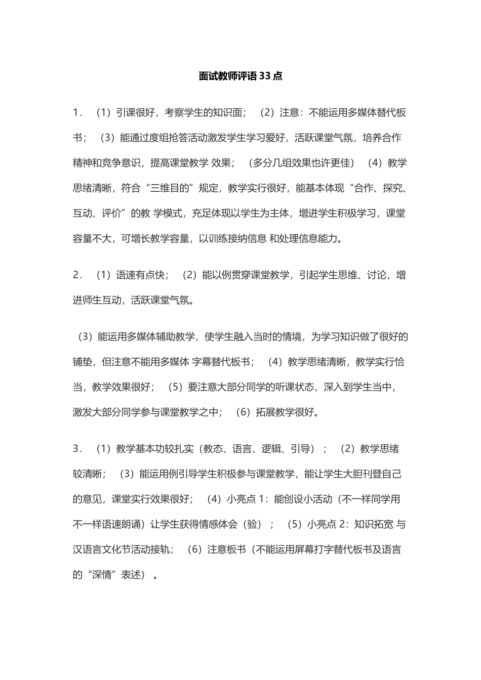 2025年教师面试评语_第1页
